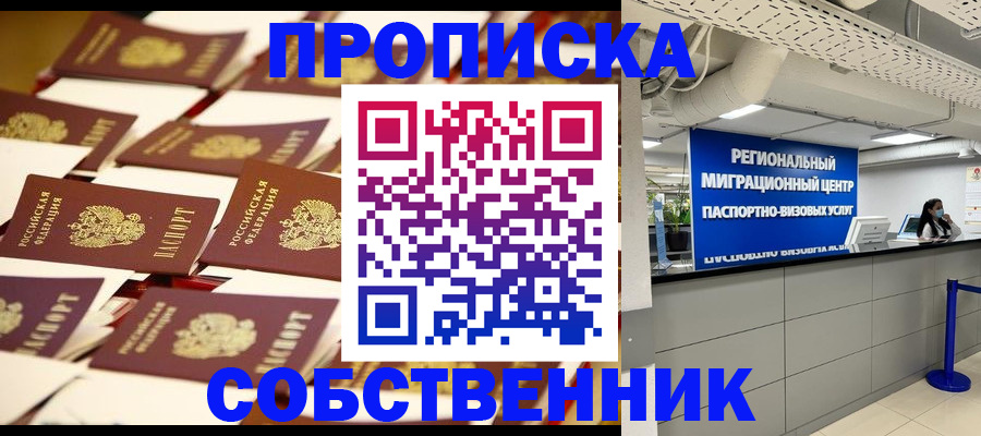 прописка в Менделеевске