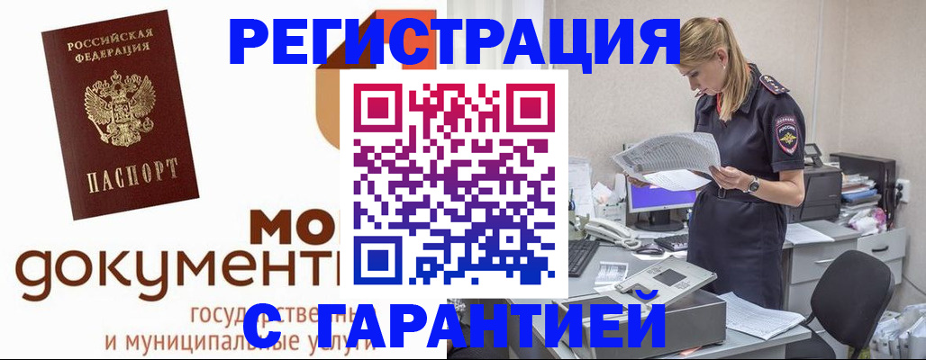 прописка гарантия в Менделеевске