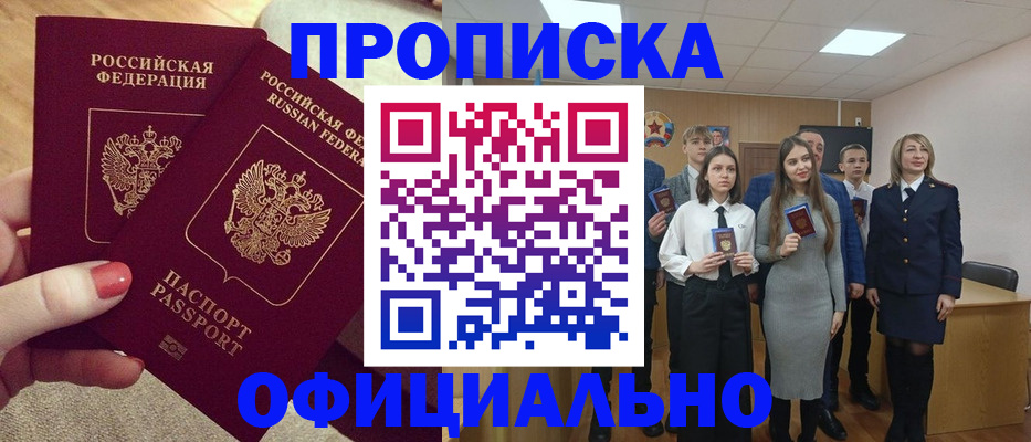 временная регистрация купить в Менделеевске