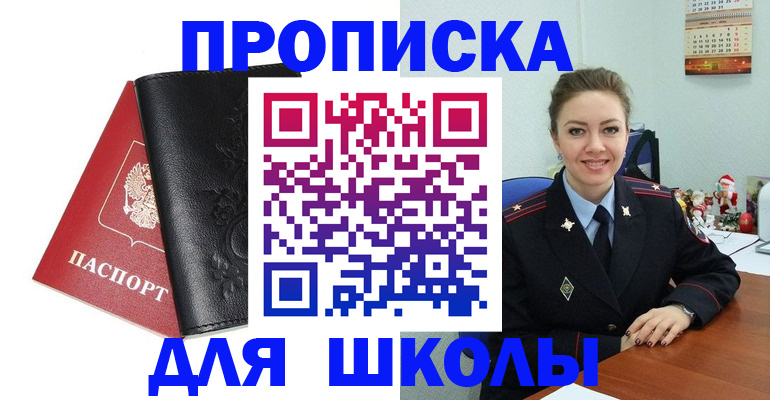 купить прописку в Менделеевске